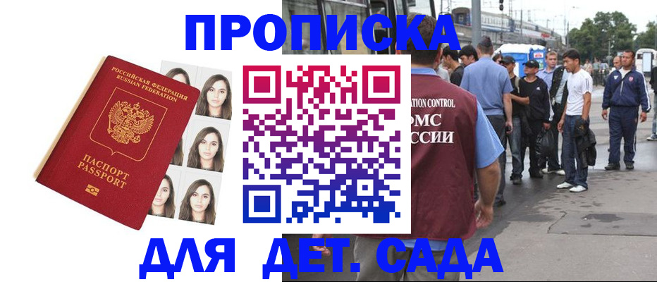 прописка в Алагире