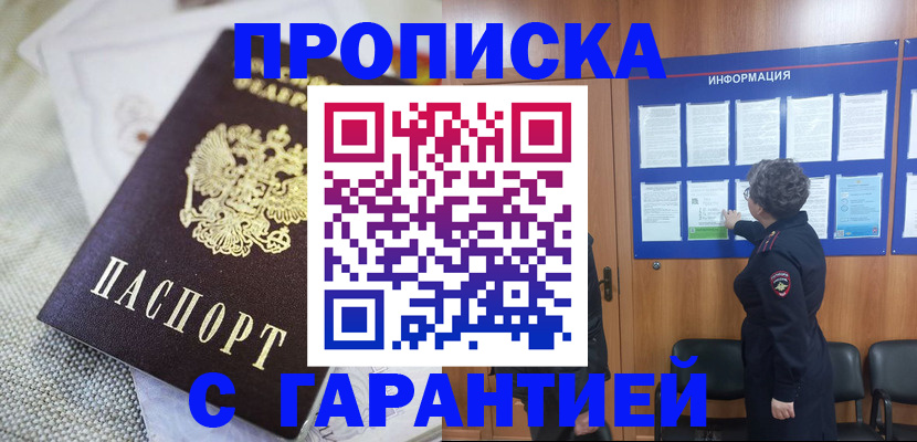 пропишу в квартире в Алагире